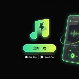 汽水音乐听歌风格分析功能介绍